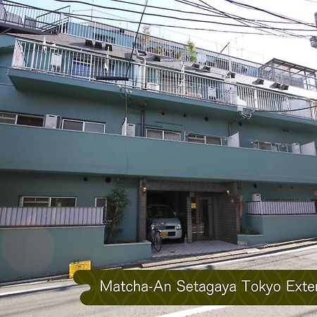 شقة 抹茶庵世田谷東京 Matcha-An Setagaya طوكيو المظهر الخارجي الصورة